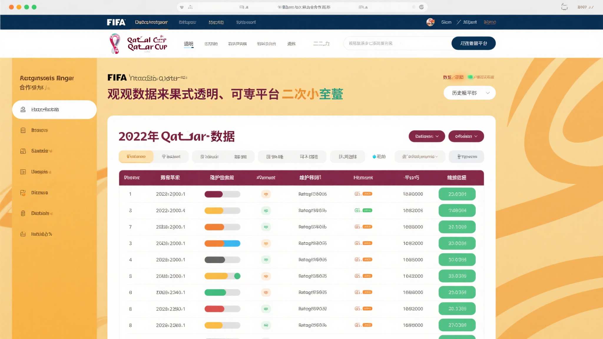 世界杯视频直播手机APP下载